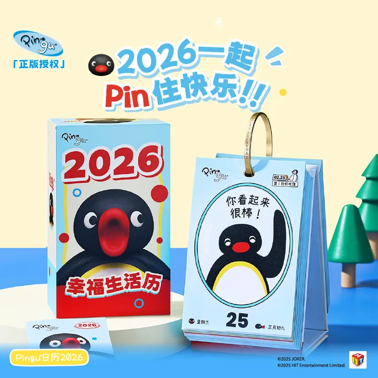 言仓PINGU正版2026日历正版新年台历可爱桌面摆件生日礼物送女生