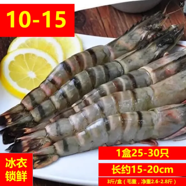 【☆1015☆大黑虎虾】3斤/盒   8-10只/斤 带冰衣 约15-20cm