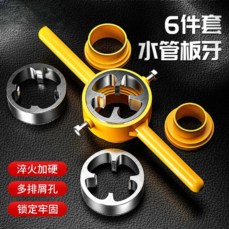 6件套水管合金钢套丝套装塑料管快速ppr合金钢出口水管套丝好物