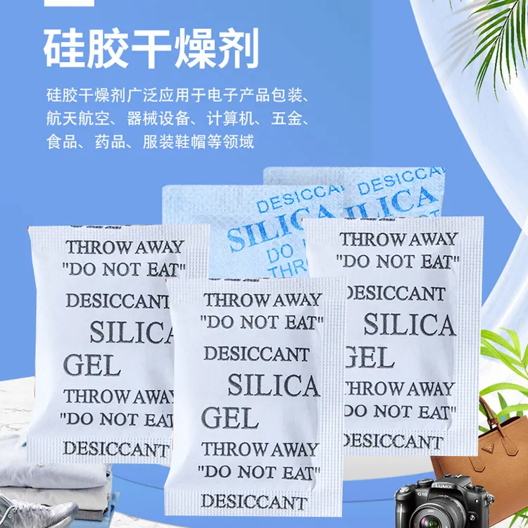1-5g环保硅胶干燥剂服装鞋帽电子防霉剂小包装数码首饰除湿防潮剂