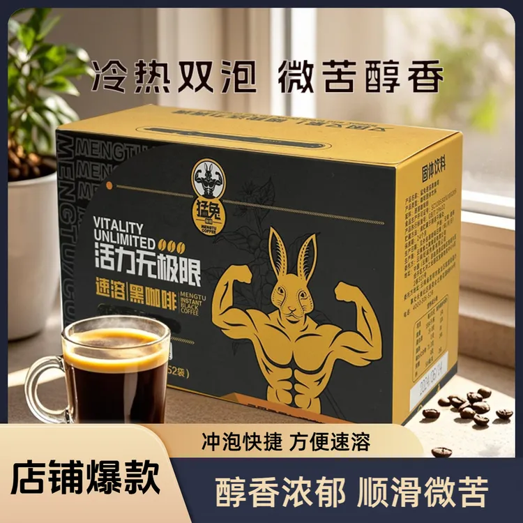 猛兔云南小粒速溶美式黑咖啡0脂0糖提神醒脑醇香纯原味黑咖啡