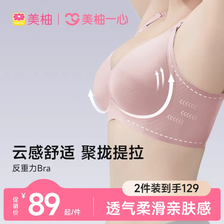 【达人专属】美柚一心哺乳内衣孕妇内衣薄款夏季孕期哺乳期防下垂