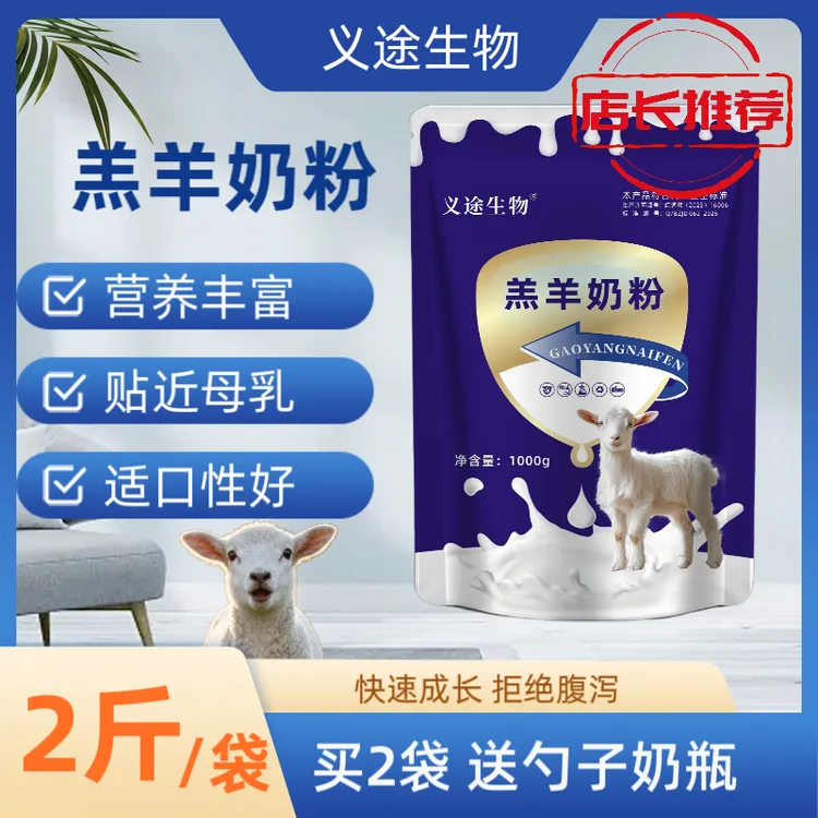 羔羊奶粉羔羊犊牛奶粉新生羔羊益生菌配方添加剂奶粉