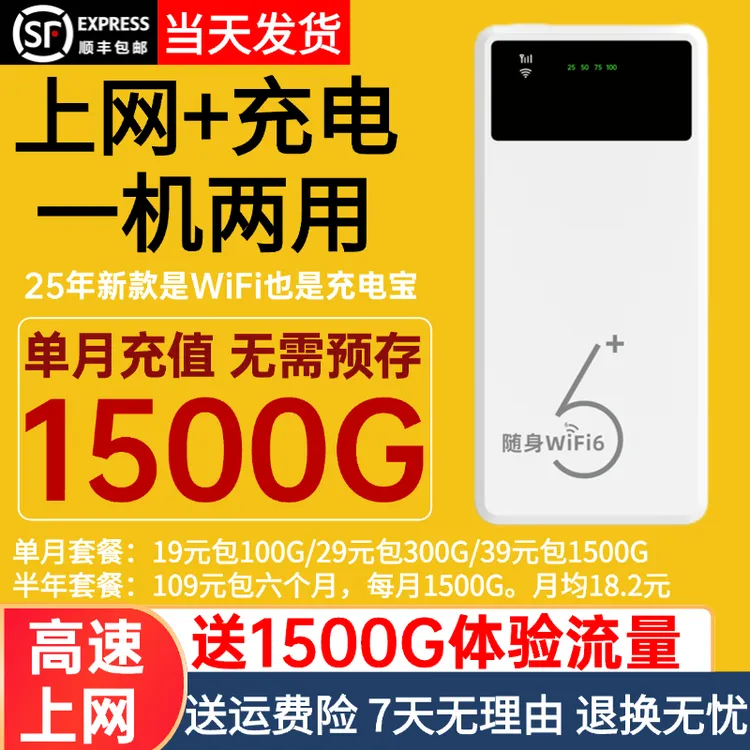 25年充电宝款随身wifi无线网络移动官方正品宿舍车载上网lxz