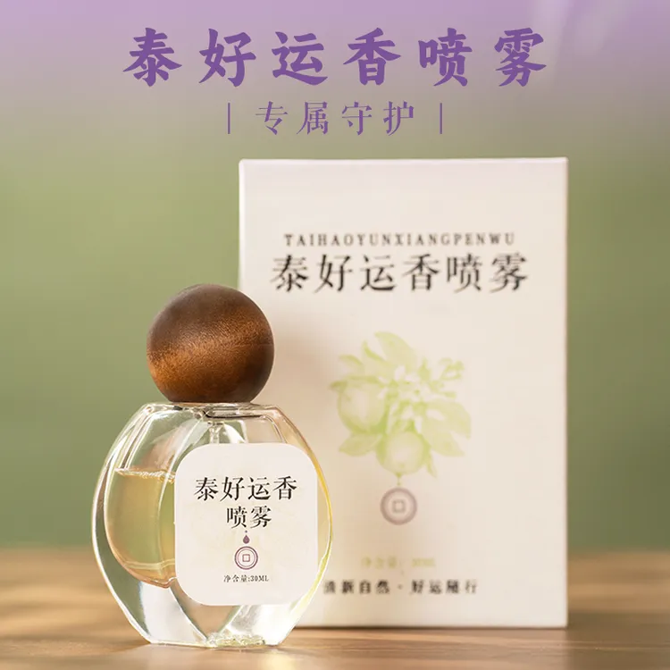 泰好运喷雾绿柚叶柚子味香喷雾香水