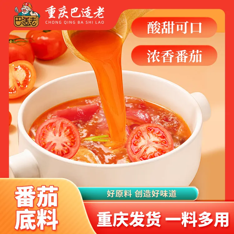 【暖冬上新】老鹰茶酸菜番茄火锅底料现切底料牛油底料重庆味道浓郁
