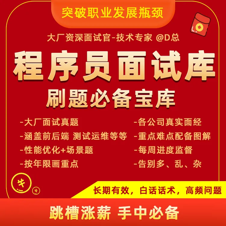 程序员高频面试题库/面试八股文/Vue前端/Java后端/Python/算法题