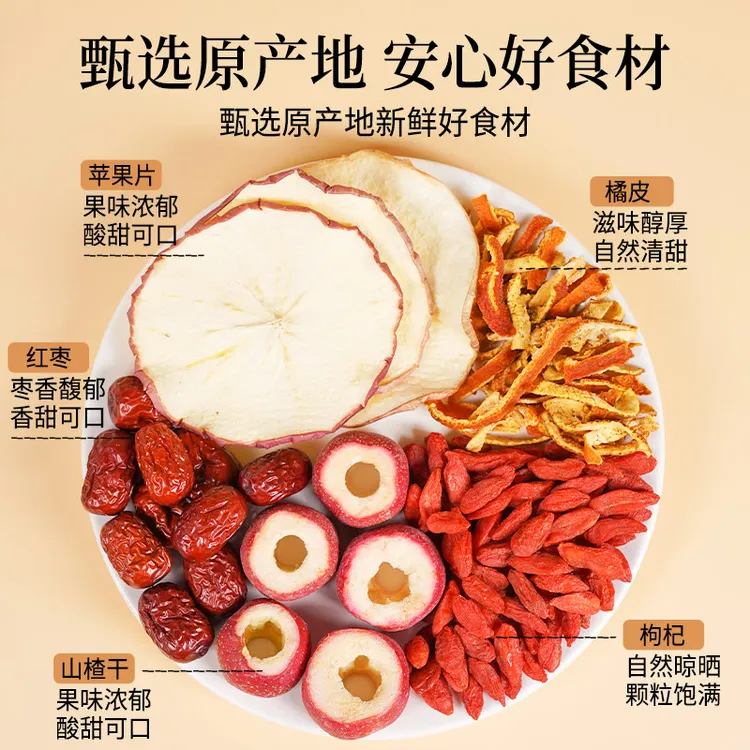苹果山楂茶红枣枸杞橘皮代饮茶养生泡水饮品草本冲饮茶包独立包装