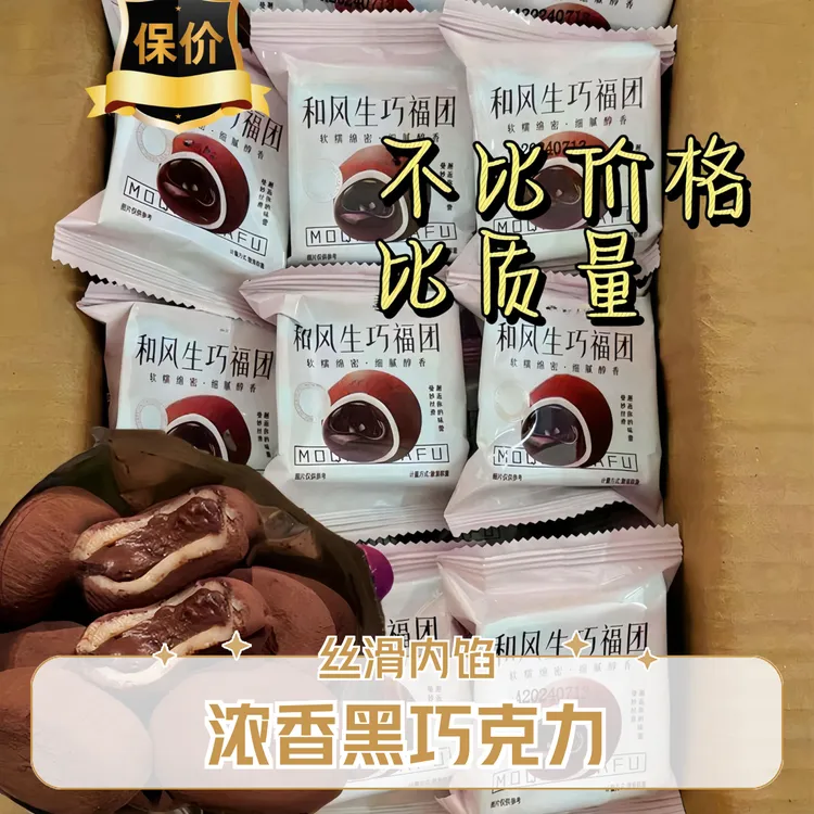 生巧福团爆浆巧克力糯米大福下午茶雪媚娘零食夹心巧克力爆浆流心