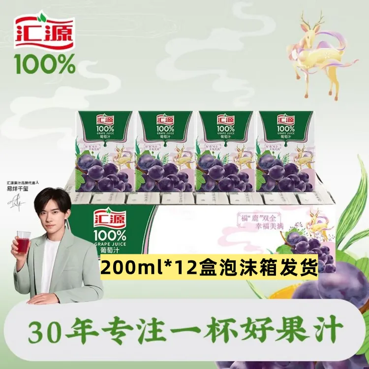 【12盒】7月21到期汇源100%橙葡萄汁0无添加纯果汁浓缩果蔬汁200ml