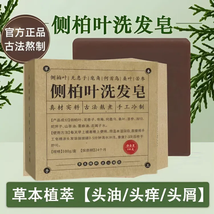 侧柏叶何首乌茶油纯手工冷制养发皂洗发皂护发植物蓬松无患子皂角