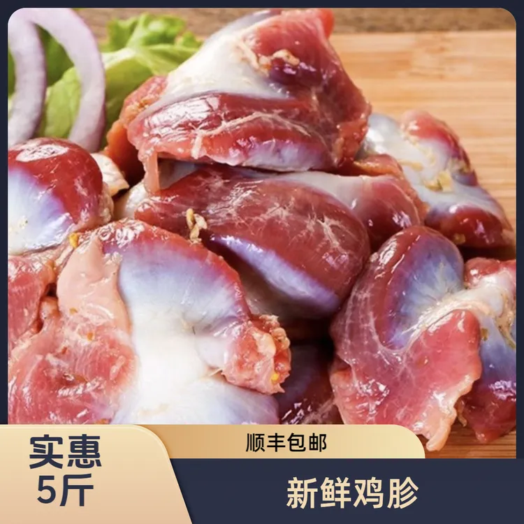 【买3斤送2斤】鸡胗新鲜冷冻鸡胃鸡肫鸡肚子火锅烧烤食材批发Y
