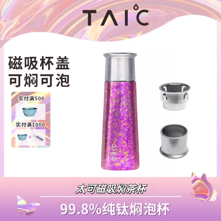 TAIC太可钛杯纯钛杯子保温杯闷茶杯纯钛焖泡杯420ml礼盒送礼