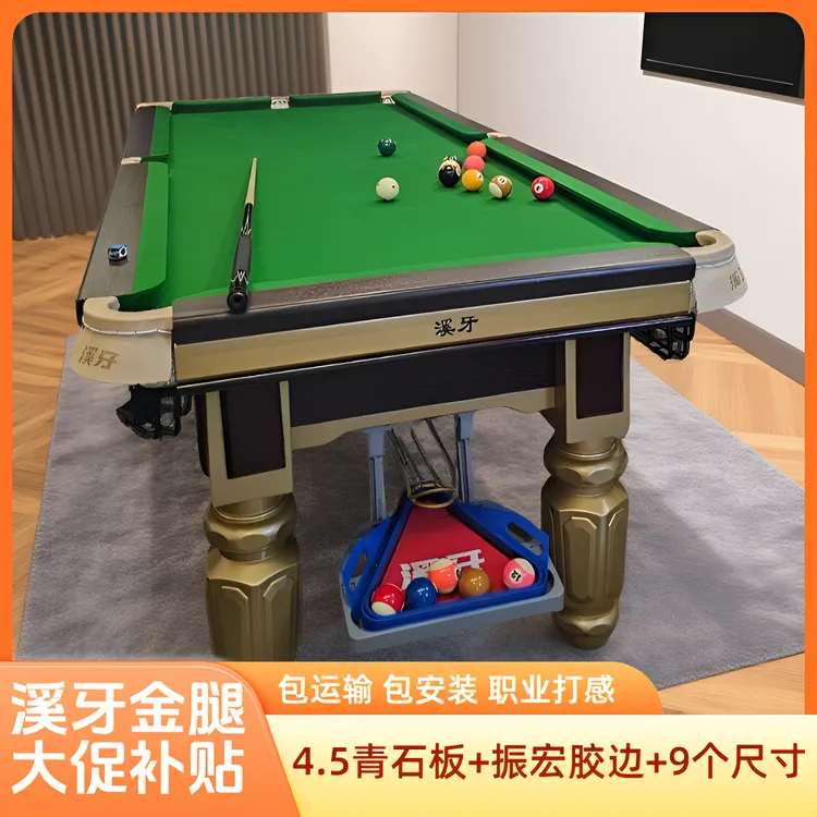 溪牙金腿款：高端家用台球桌，五分点台球桌，青石板，包运输包安装