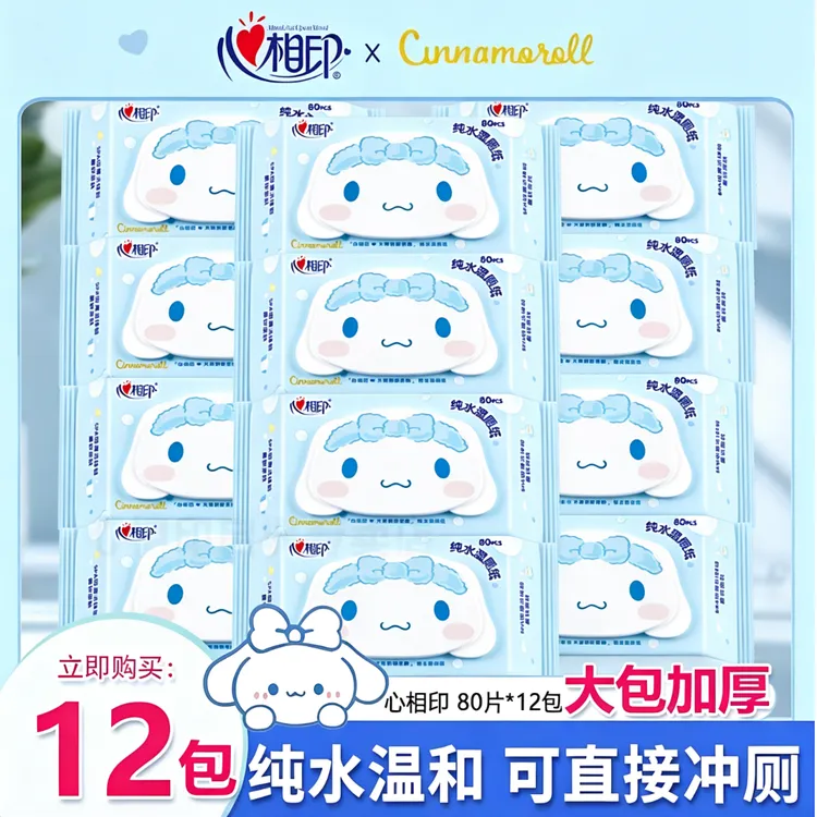 心相印湿厕纸大耳狗纯水清洁擦屁股湿巾家用整箱批发一次性湿厕纸