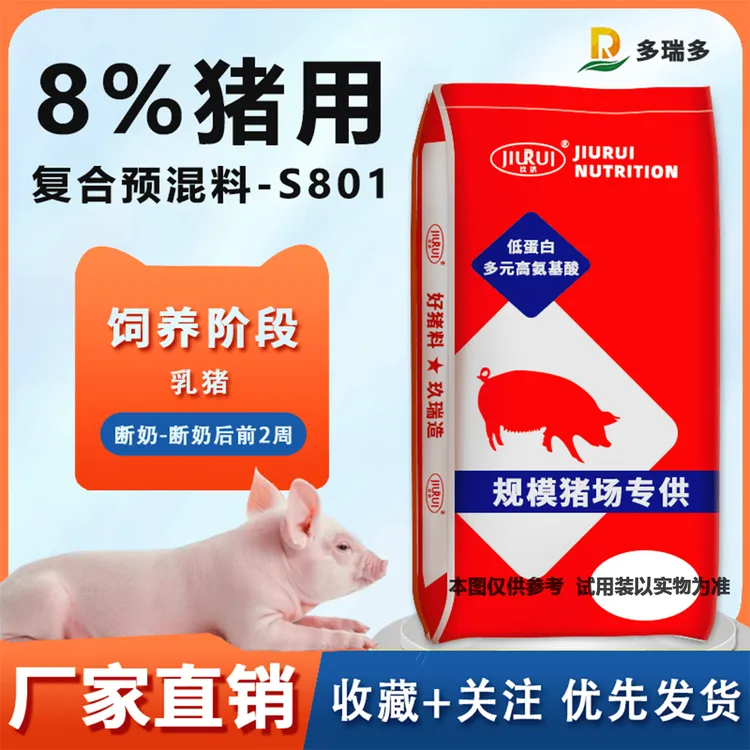 S801乳猪预混料猪用保育料小仔猪专用厂家直营
