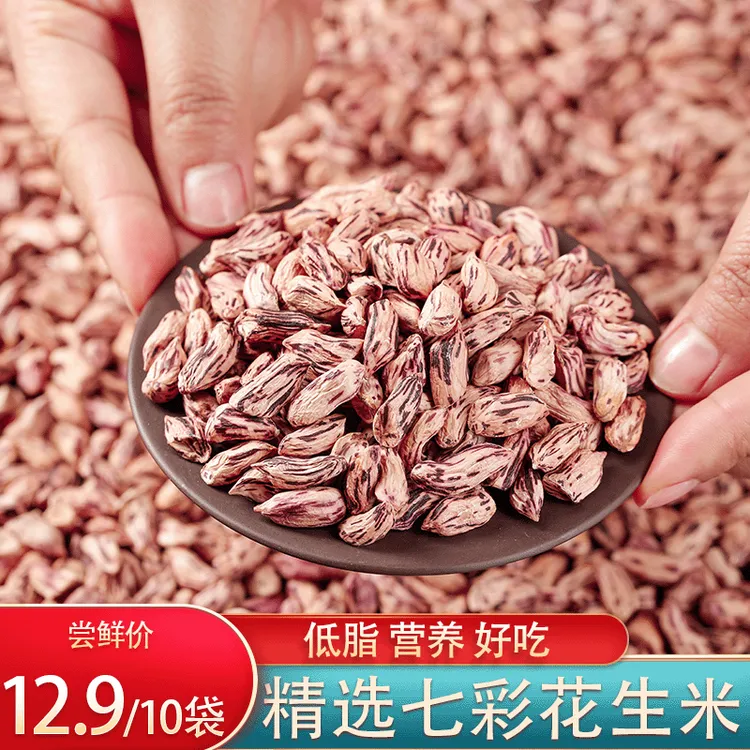 【当季新货】云南七彩花生瘪米甜花生米精挑小花生米甘甜软糯