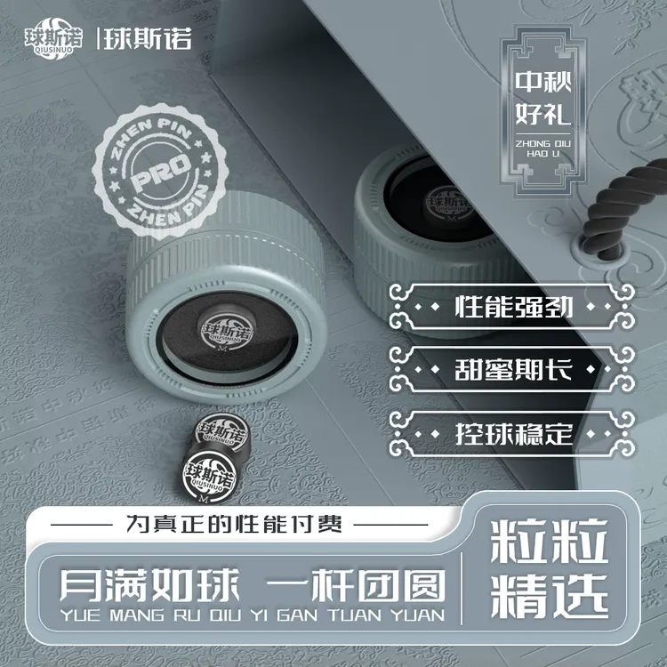 球斯诺【官方正品】PRO款皮头中八斯诺克皮头头层牛皮单职业级皮头