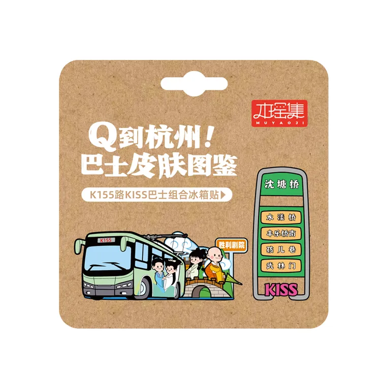杭州公交Q版系列组合文创冰箱贴西湖伴手礼520大红豆双巴K155电车