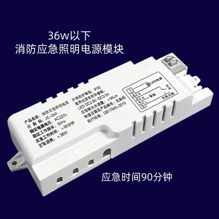 消防应急灯应急电源模块LED日光灯筒灯射灯平板停电神器220V室内