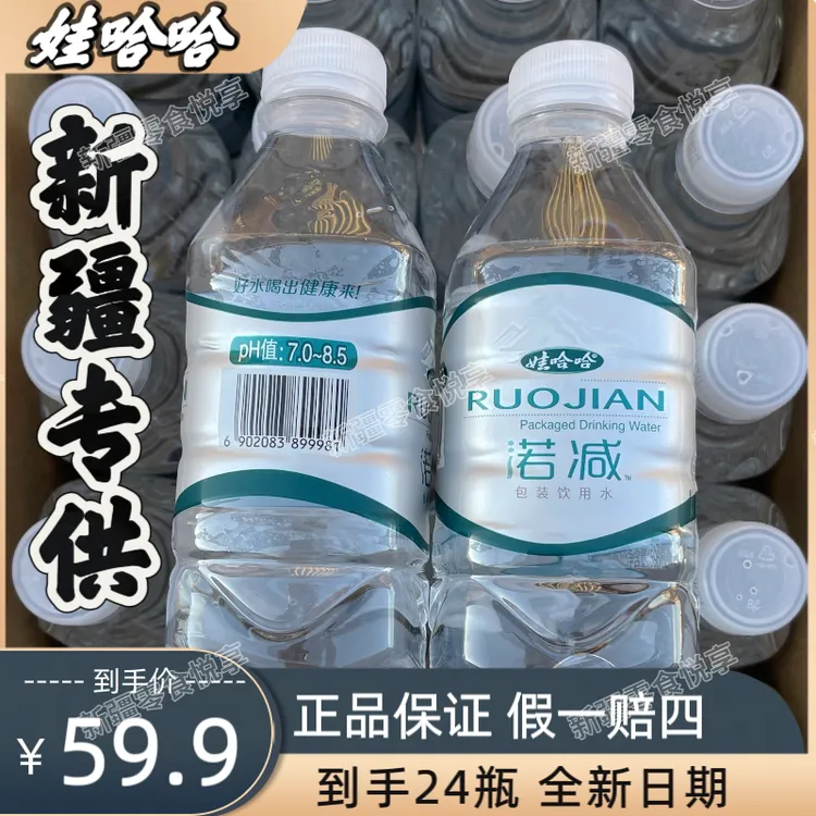 《包邮》娃哈哈新疆弱碱渃减水整箱596ML*24瓶PH7.0-8.5