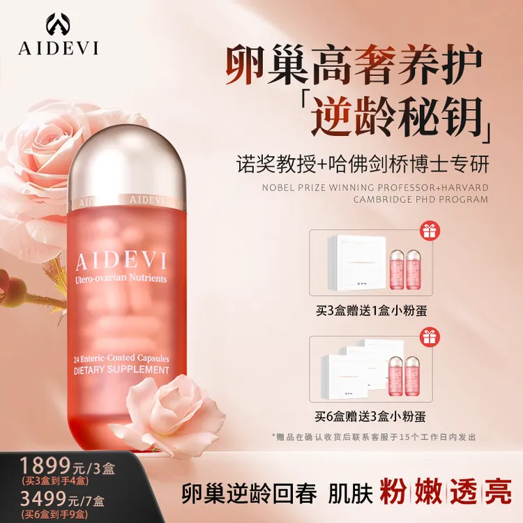 Aidevi高纯度麦角硫因PQQ小粉蛋滋养小巢巢滋补胶囊