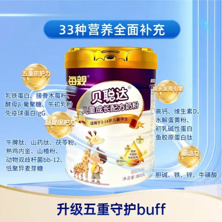 圣元每亲金装贝聪达儿童成长配方奶粉牛脾肽茯苓粉山药肽鸡