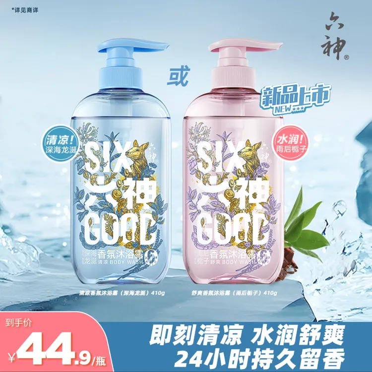 【六神】清爽香氛沐浴露嫩滑肌肤24H留香水润hc
