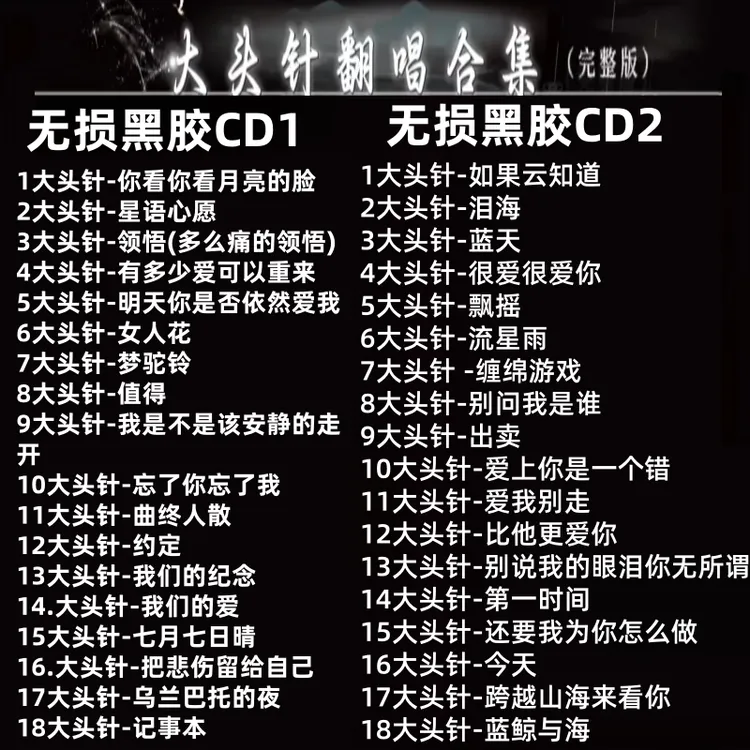 大头针专辑歌曲车载cd精选网红歌曲定制黑胶车载cd碟片无损高音质