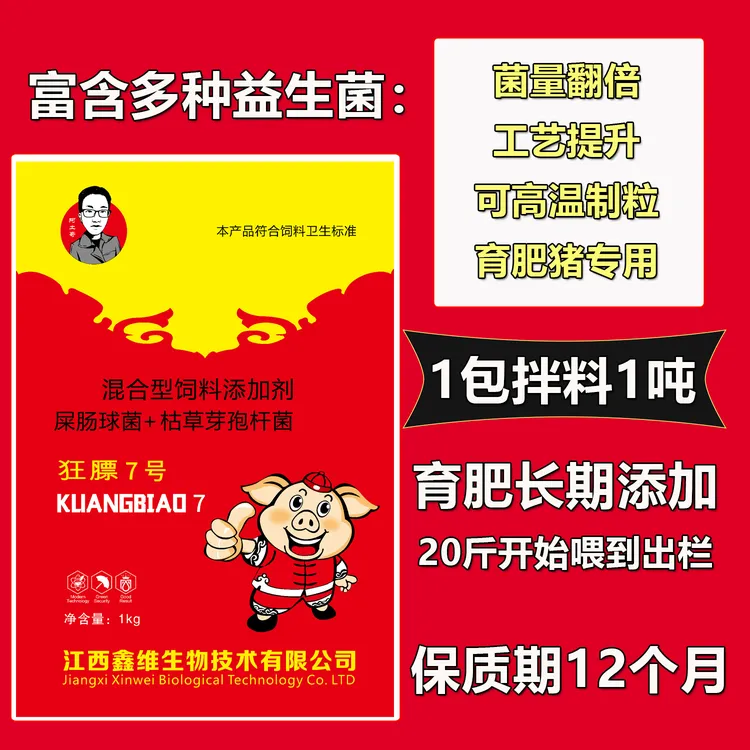 狂膘7号（1包拌料1吨）-养猪催肥-必备益生菌饲料添加剂商品图