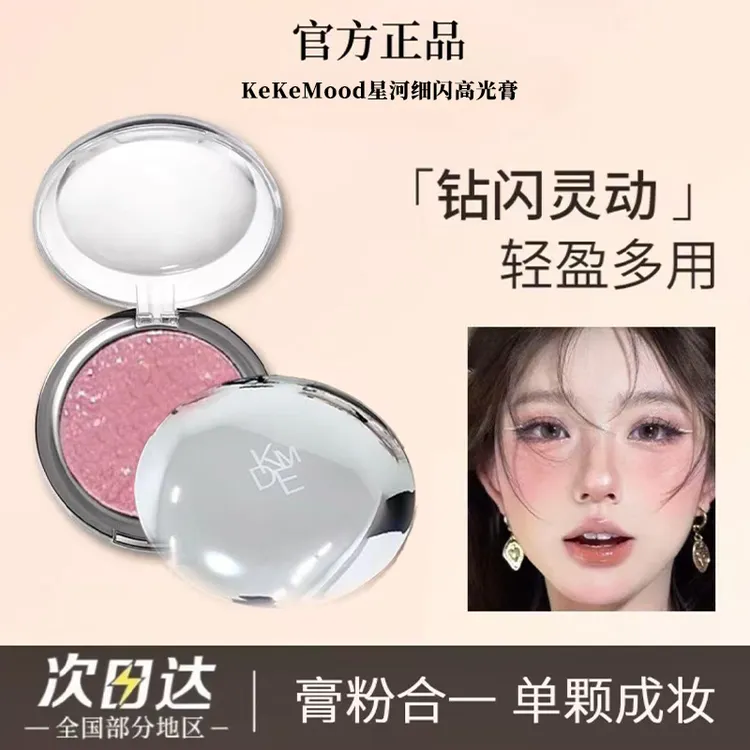 【官方正品】高光多用粉一抹成妆高光粉饼珠光修容提亮眼影腮红合一