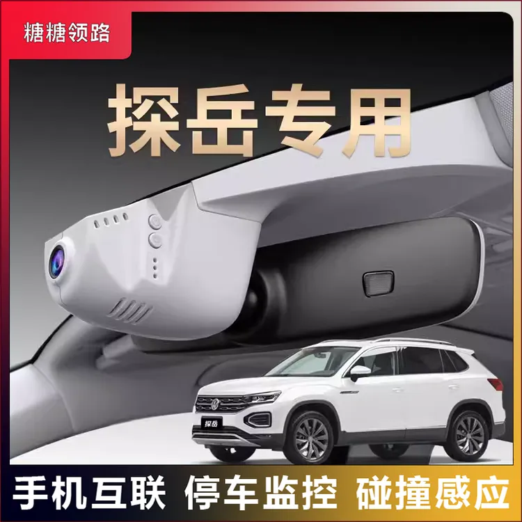 大众24款探岳专车专用行车记录仪原厂免走线超清夜视隐藏式探岳x