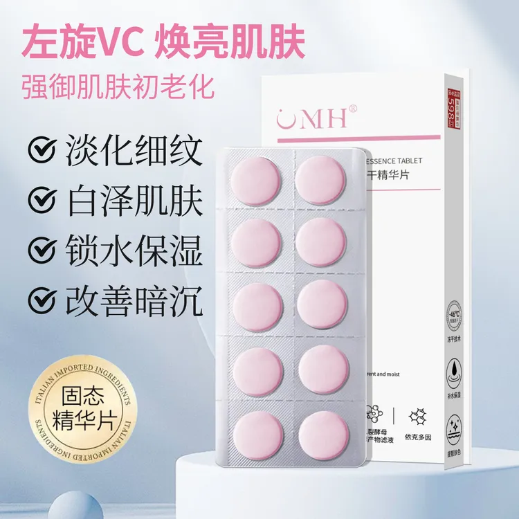 【一盒10片 升级款】UMH左旋VC靓肤冻干精华片保湿改善暗沉粗糙紧致