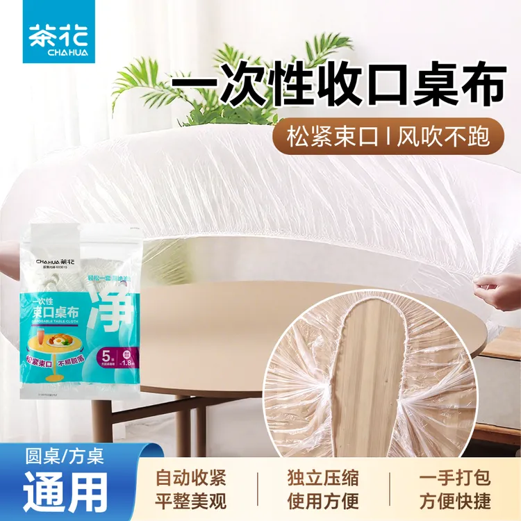 茶花一次性桌布束口桌套圆方桌加厚防水防油台布餐馆酒店松紧桌罩