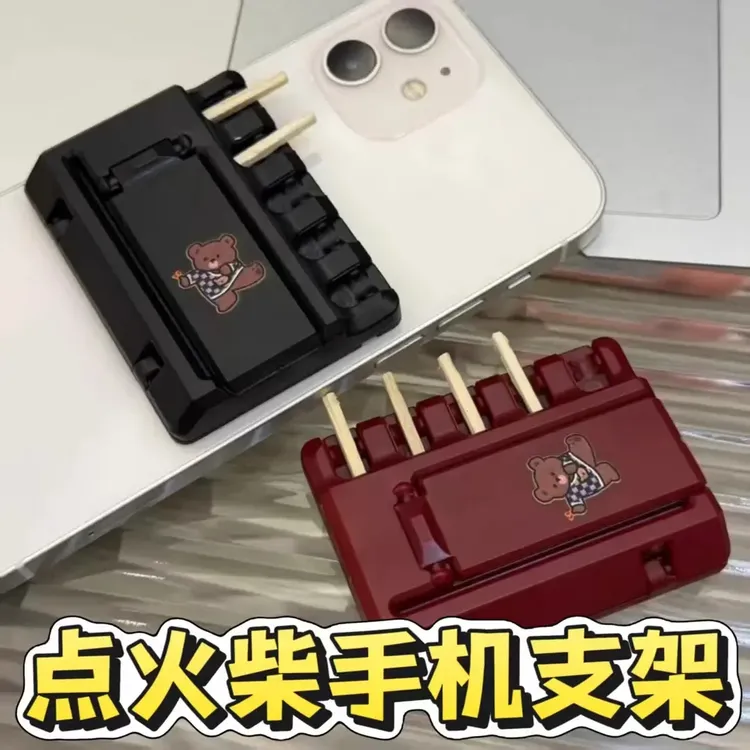 【艺凡】火柴炫酷打火支架多面角度支架炫酷手机支架饰品