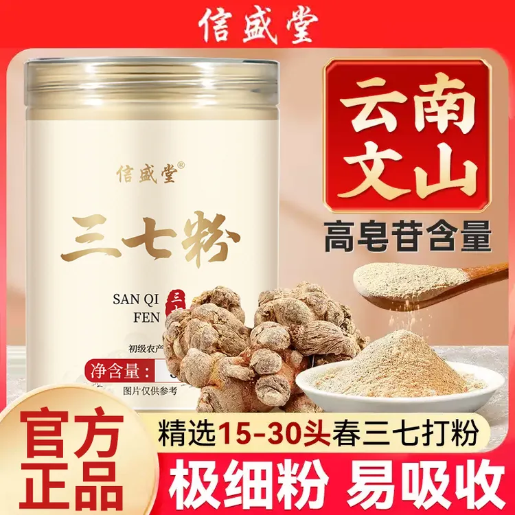 【买2送1】三七粉甄选云南文山特产三七研磨打粉可冲泡外用55g/瓶
