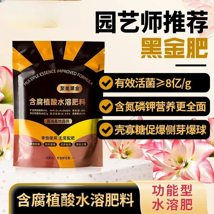 【黑金肥】艾尚棵黑金肥聚能黑金矿源黄腐酸钾聚谷氨酸活菌微生物肥