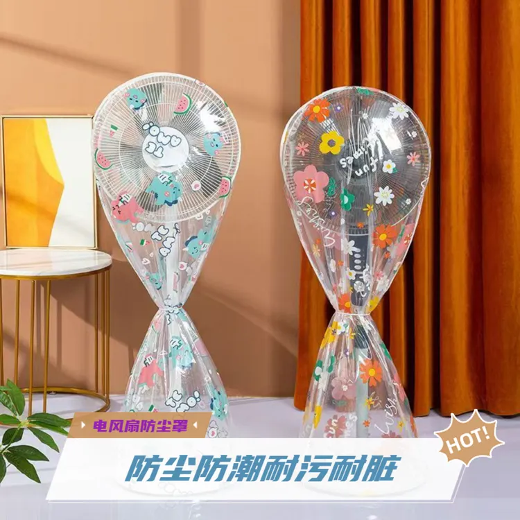 电风扇防尘罩家用全包落地扇落地防水台式落地立体式万能罩通用型