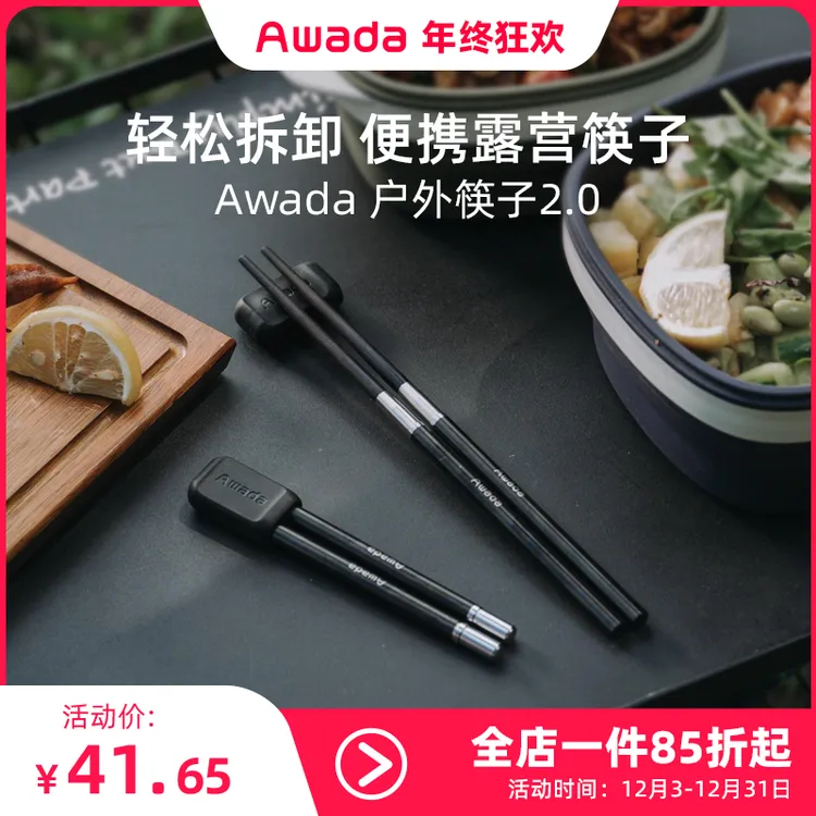 【伸缩筷子】户外轻量化便携不锈钢木质可伸缩拆卸一人筷子Awada