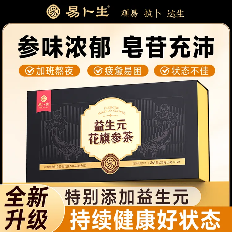 【持续好状态】易卜生益生元花旗参茶西洋参茶冲剂运动乏力滋补营养