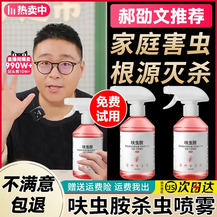 【郝邵文推荐】呋虫胺家用杀虫喷雾灭蚂蚁灭蟑螂快速室内除蟑神器正