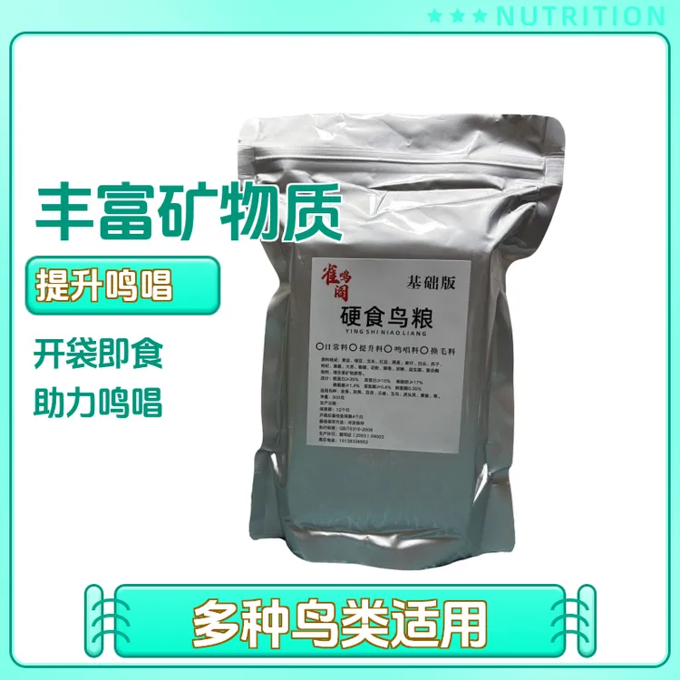 雀鸣阁硬食鸟粮、黄雀金青玉鸟百灵虎头凤蜡嘴鹦鹉等硬食鸟粮饲料