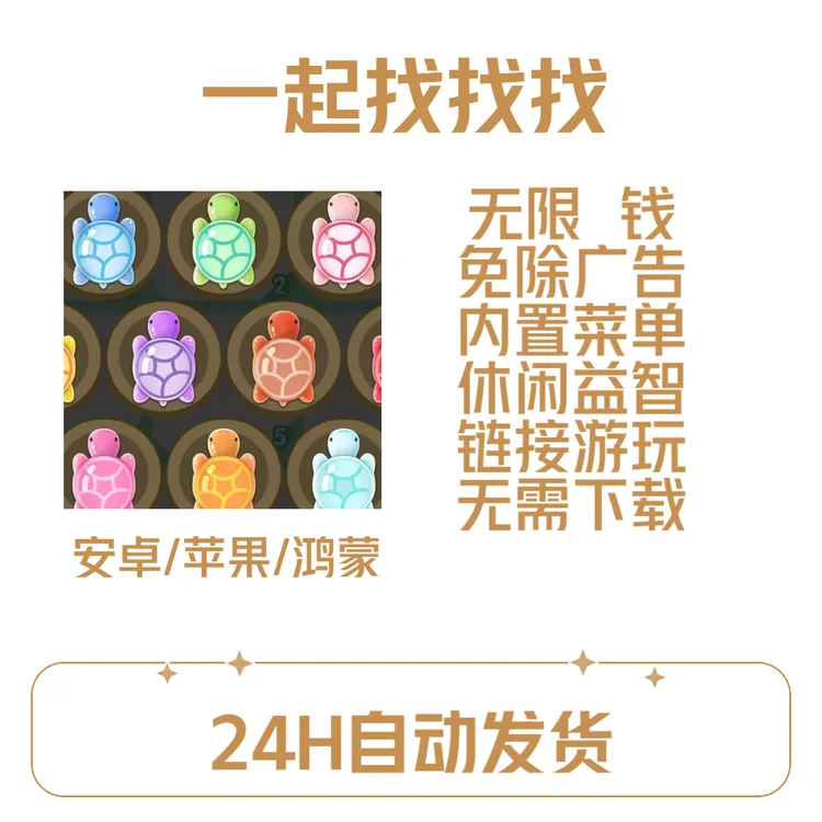 一起找找找  游戏服务