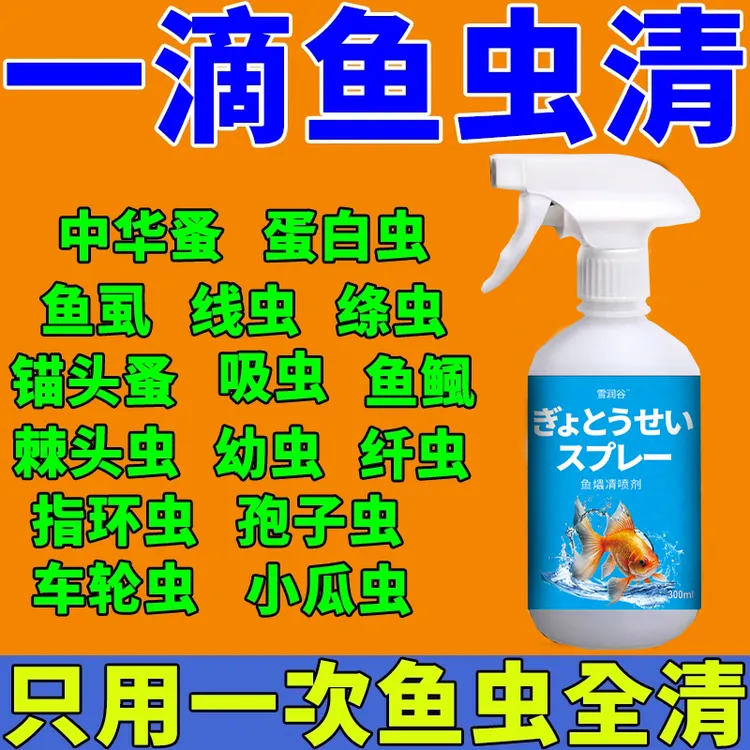水族观赏鱼专用鱼蟲清内外通驱纯植物提取