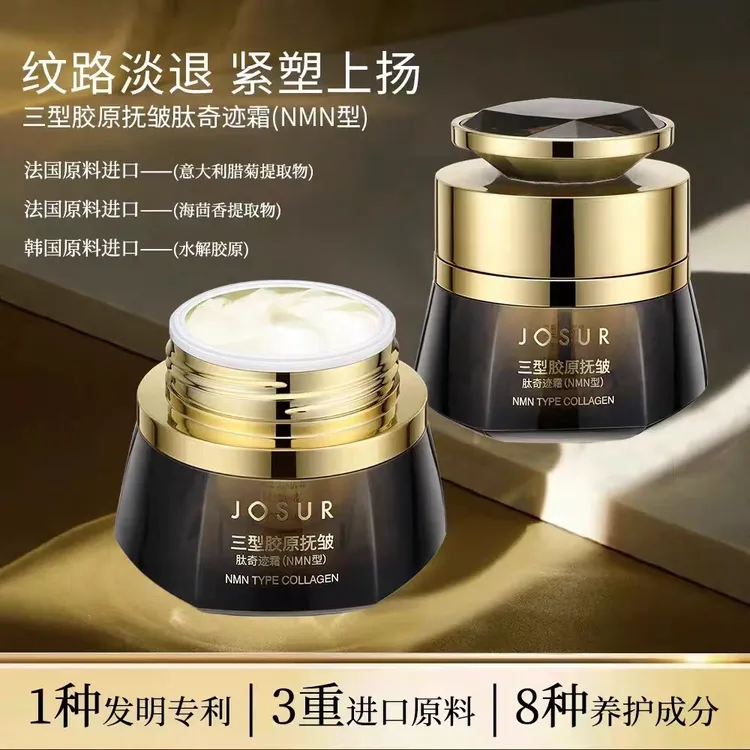 玖瑟三型胶原抚皱肽奇迹霜面霜平滑肌理紧致提拉肌肤抗老弹嫩塑颜