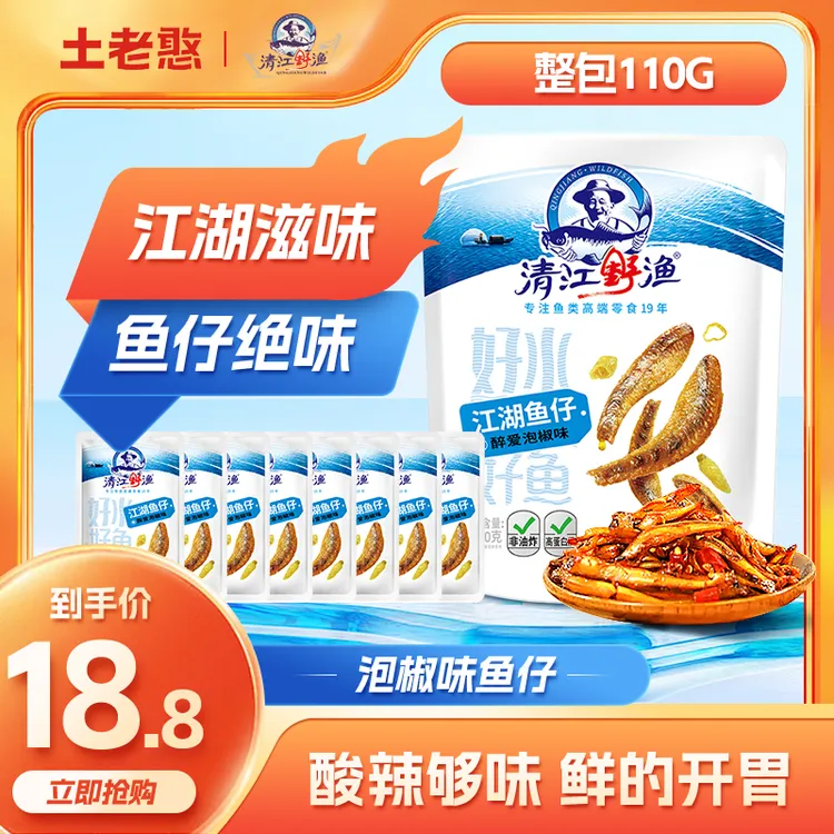 土老憨清江小渔品牌110g袋装香辣小鱼仔鱼干烧烤零食湖北三峡鱼块