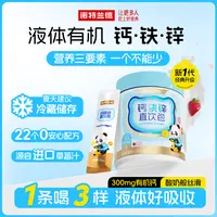诺特兰德钙铁锌液体直饮包钙锌协同营养好吸收