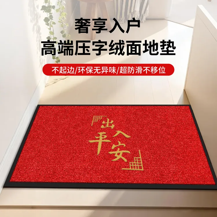 高级耐脏免洗红色入户门地垫门口脚垫出入平安喜庆地毯