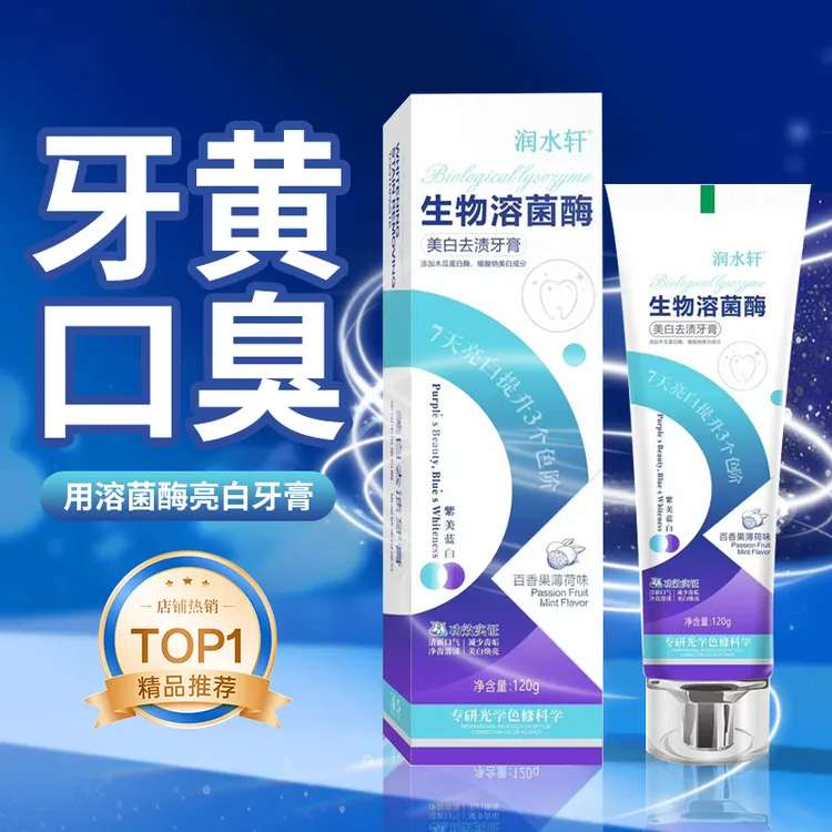 美白去渍牙膏清新口气提升亮白优护牙膏深层清洁牙齿学生溶菌酶