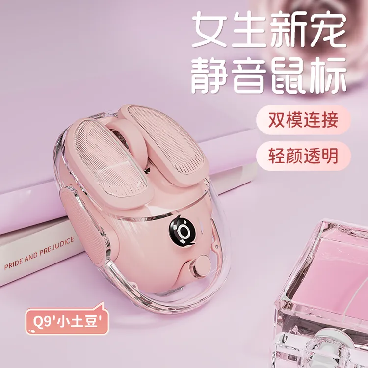 前行者Q9透明小土豆无线鼠标小巧充电静音无延迟办公游戏键盘粉色